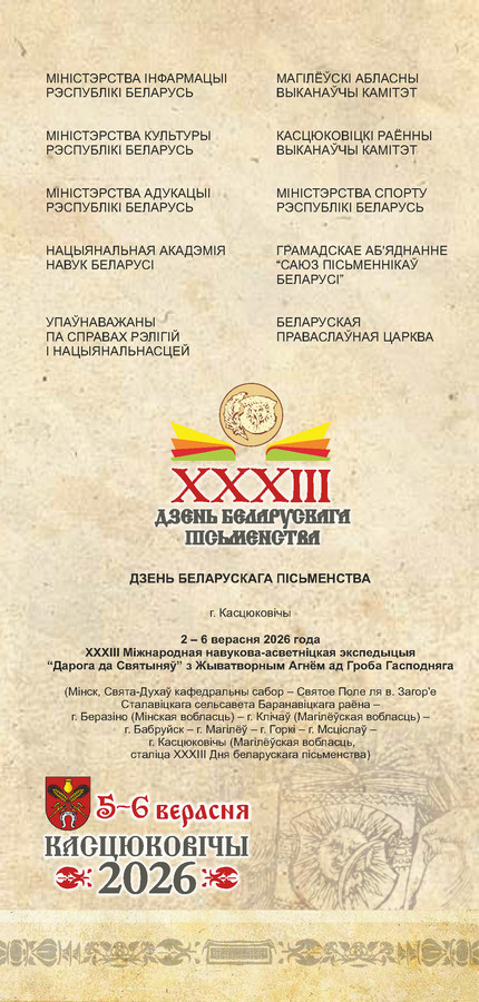 Программка 2026 правка_Страница_02.jpg
