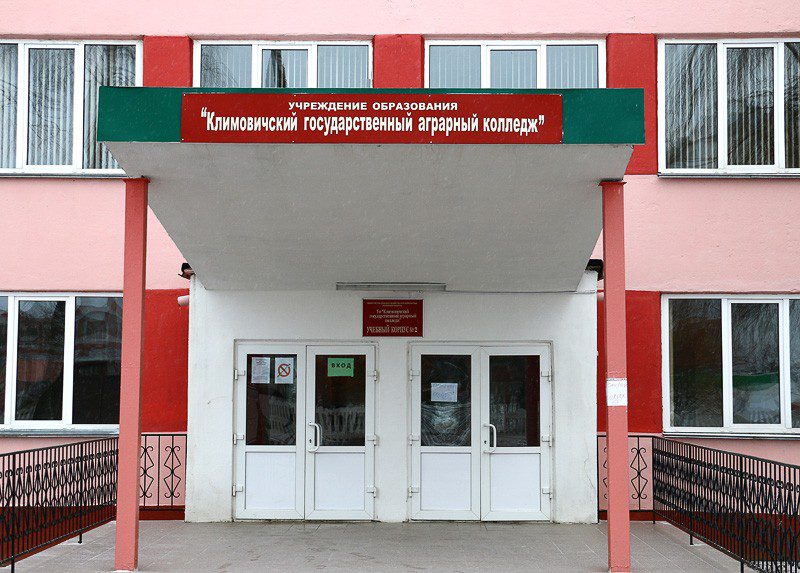 3. Климовичский аграрный колледж.jpg
