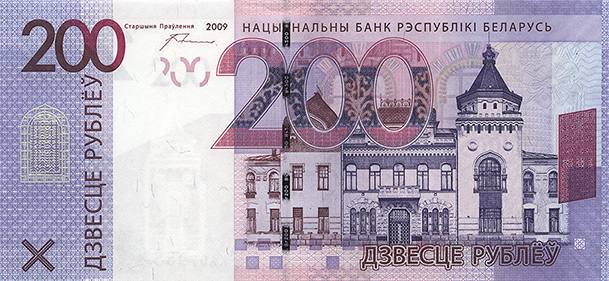 4. Музей Масленикова на купюре 200 рублей.jpg
