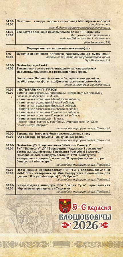 Программка 2026 правка_Страница_07.jpg