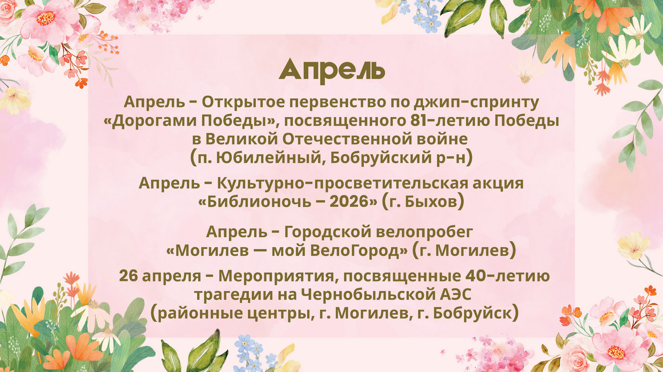 Календарь событий Весна-2026_Страница_5.jpg
