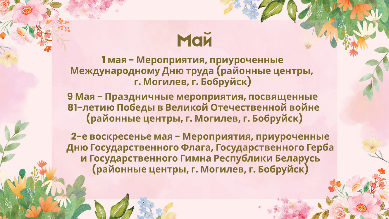 Календарь событий Весна-2026_Страница_6.jpg