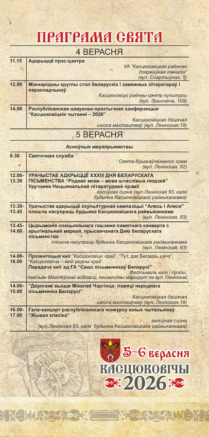 Программка 2026 правка_Страница_03.jpg