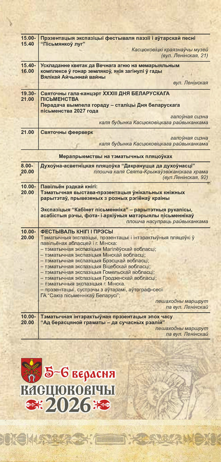 Программка 2026 правка_Страница_04.jpg