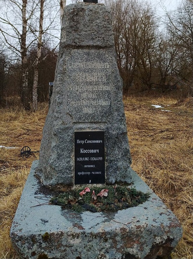 2. Петр Коссович.jpg