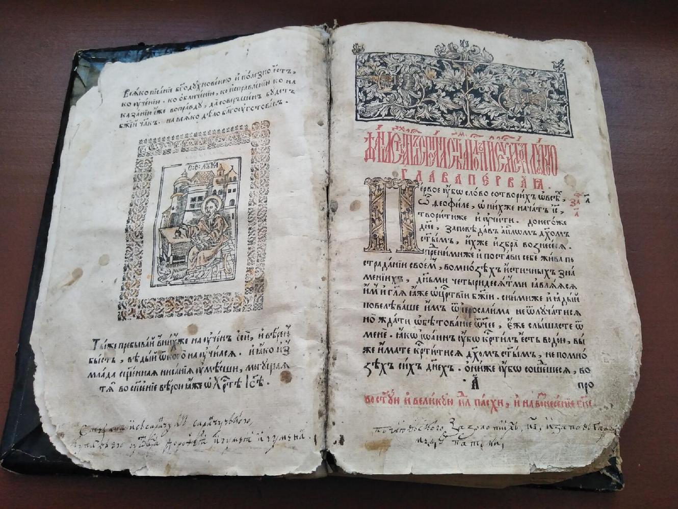 3. Апостол Спиридона Соболя.jpg