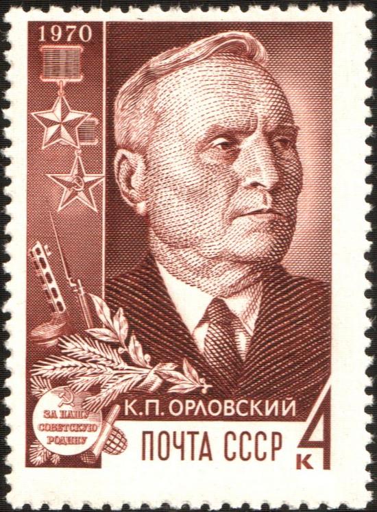The_Soviet_Union_1970_CPA_3874_stamp_(BSSR_Partisan_World_War_II_Hero_Kirill_Orlovsky).jpg