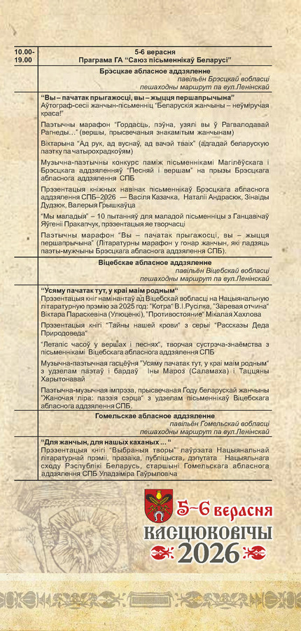 Программка 2026 правка_Страница_09.jpg