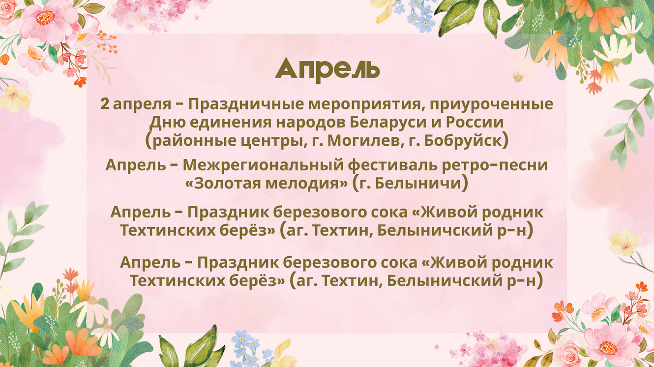 Календарь событий Весна-2026_Страница_4.jpg
