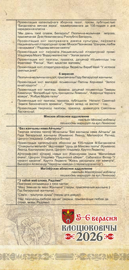 Программка 2026 правка_Страница_11.jpg