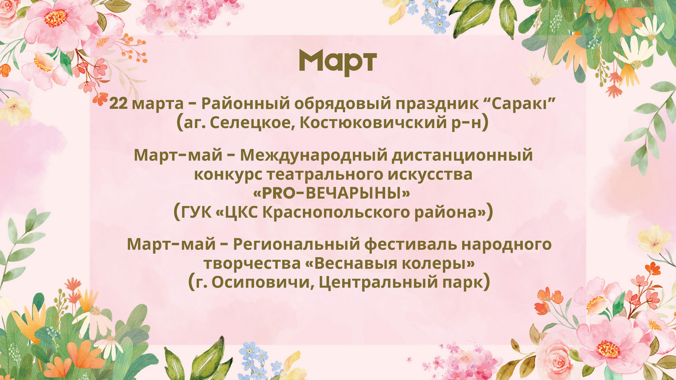Календарь событий Весна-2026_Страница_3.jpg
