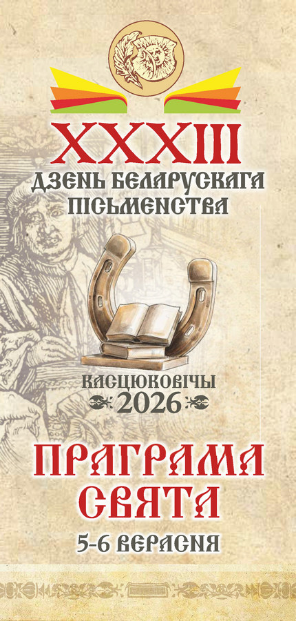Программка 2026 правка_Страница_01.jpg