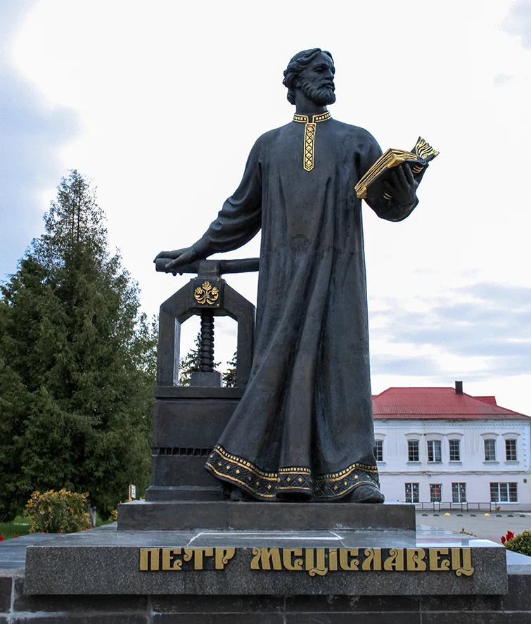 5. Памятник Петру Мстиславцу.webp