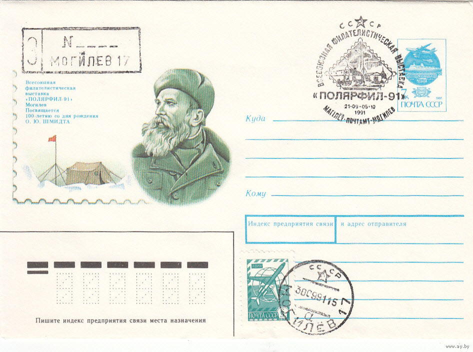 7. Открытка, Отто Шмидт.jpg