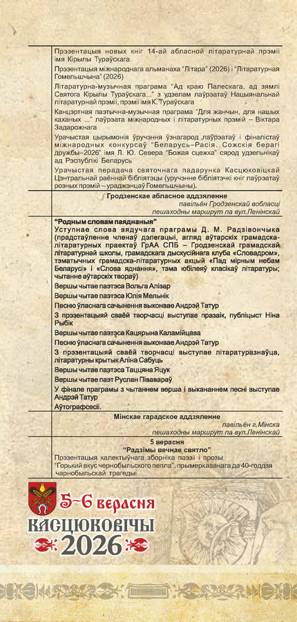 Программка 2026 правка_Страница_10.jpg