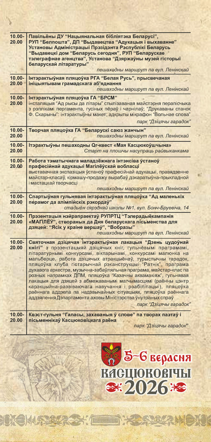 Программка 2026 правка_Страница_05.jpg