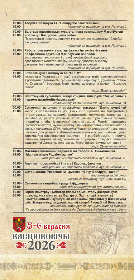 Программка 2026 правка_Страница_08.jpg