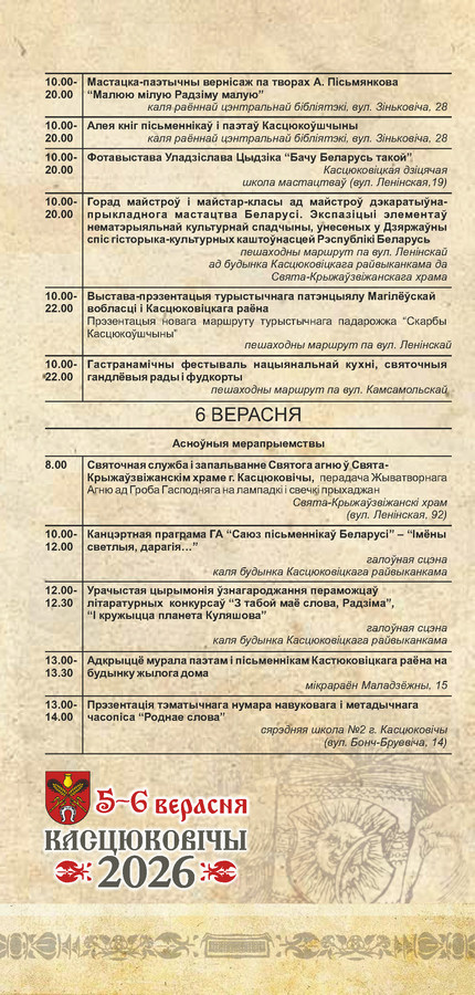 Программка 2026 правка_Страница_06.jpg